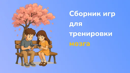 Скриншот 8 — Таблица умножения - Математика