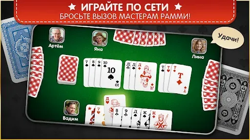 Скриншот 1 — Рамми: Карточная игра