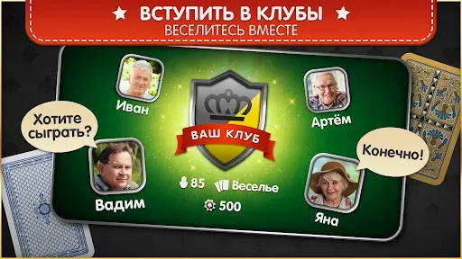 Скриншот 5 — Рамми: Карточная игра