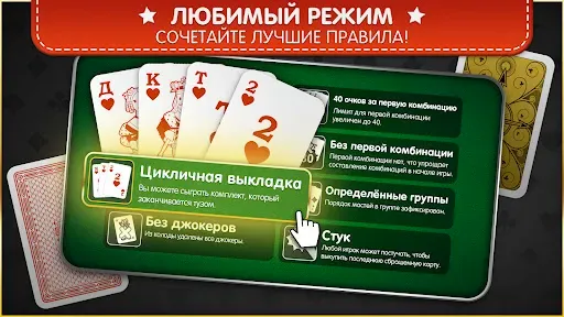 Скриншот 7 — Рамми: Карточная игра