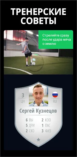 Скриншот 4 — box-to-box: футбол практика