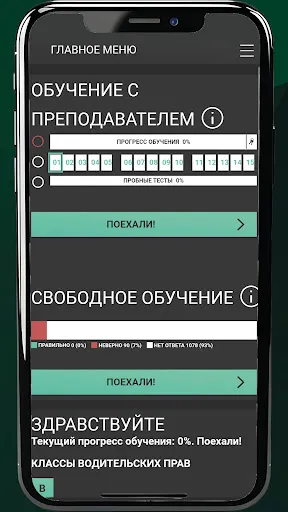 Скриншот 5 — Führerschein Trainer LITE 2026