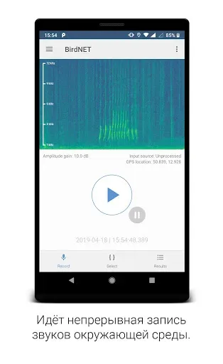 Скриншот 1 — BirdNET