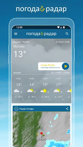 Скриншот 1 — Погода & Радар