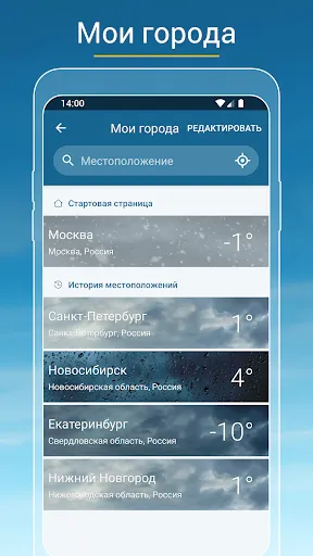 Скриншот 6 — Погода & Радар