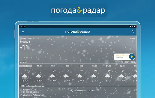Скриншот 7 — Погода & Радар
