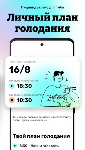 Скриншот 3 — Таймер интервального голодания