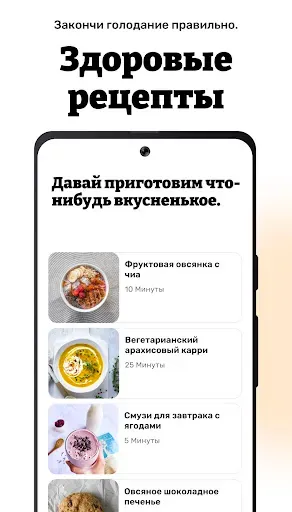 Скриншот 6 — Таймер интервального голодания