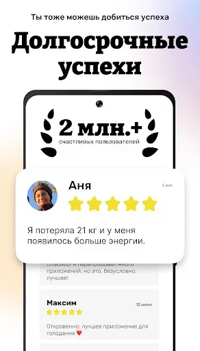 Скриншот 7 — Таймер интервального голодания