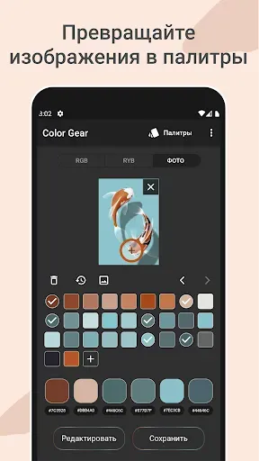 Скриншот 2 — Color Gear: Цветовой круг