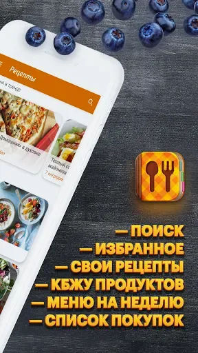 Скриншот 2 — Простые рецепты