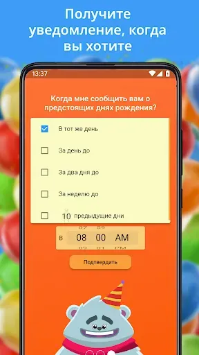 Скриншот 3 — Календарь на день рождения