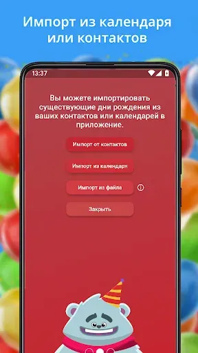 Скриншот 4 — Календарь на день рождения
