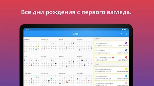 Скриншот 6 — Календарь на день рождения