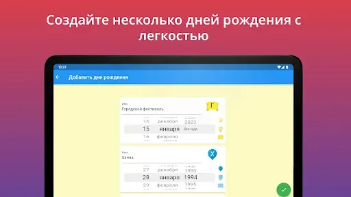 Скриншот 8 — Календарь на день рождения