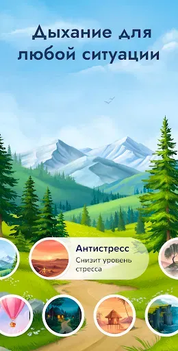 Скриншот 1 — forYou breath: дыхание в ритме