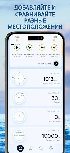 Скриншот 6 — Ветровой радар - Анемометр