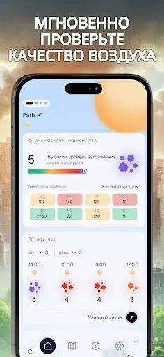 Скриншот 1 — Виджет качества воздуха