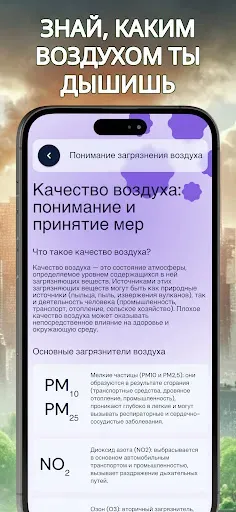 Скриншот 7 — Виджет качества воздуха