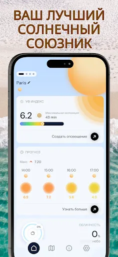 Скриншот 1 — УФ-индекс: Загар и солнце