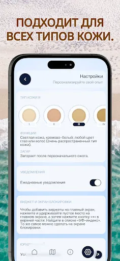 Скриншот 6 — УФ-индекс: Загар и солнце