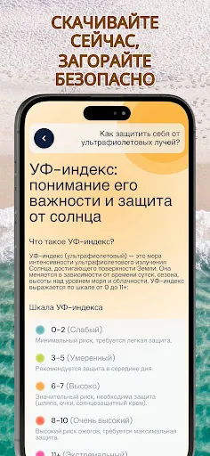 Скриншот 7 — УФ-индекс: Загар и солнце