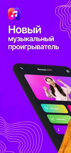 Скриншот 7 — Музыка из ВК Скачать и слушать