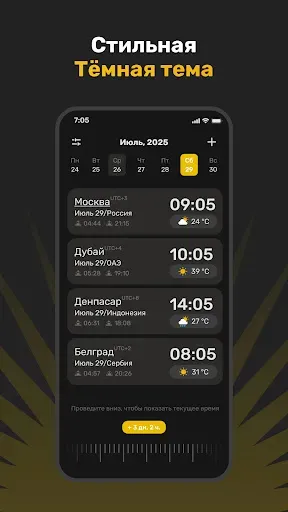 Скриншот 5 — Мировое время: Виджет и Погода