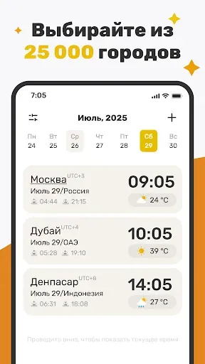 Скриншот 7 — Мировое время: Виджет и Погода