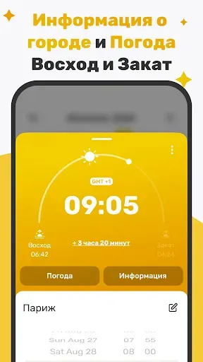 Скриншот 8 — Мировое время: Виджет и Погода
