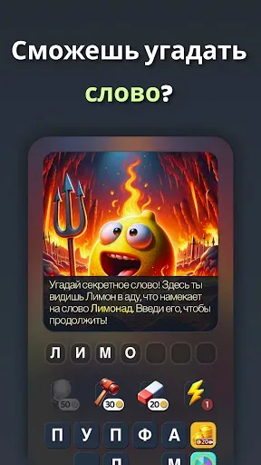Скриншот 1 — Mindblow: Угадай слово!