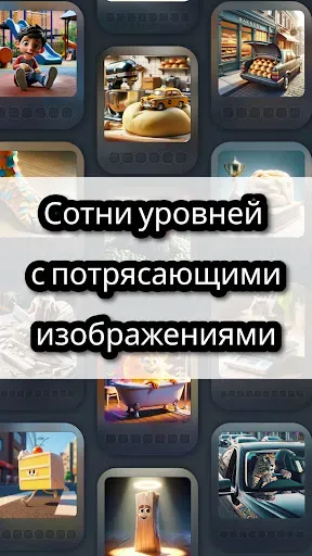 Скриншот 8 — Mindblow: Угадай слово!