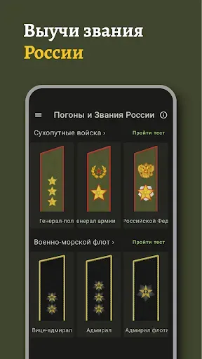 Скриншот 1 — Погоны и звания России
