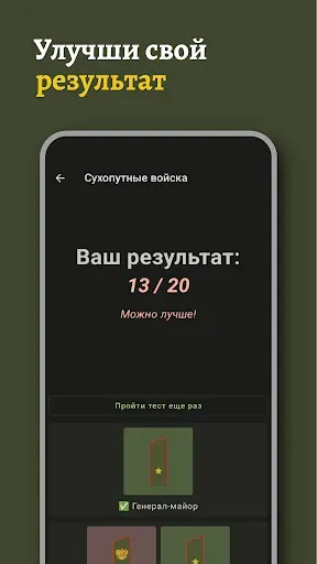 Скриншот 3 — Погоны и звания России