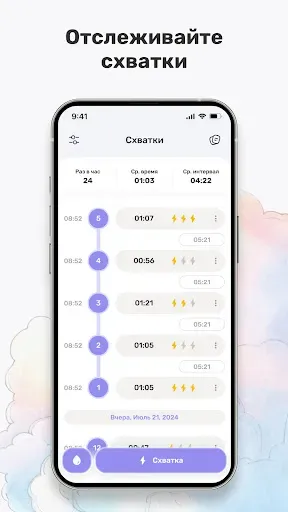 Скриншот 1 — Счетчик схваток с Чек-листом