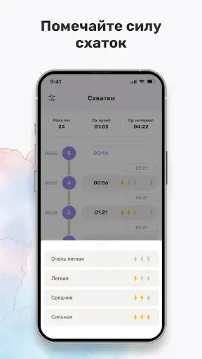 Скриншот 2 — Счетчик схваток с Чек-листом
