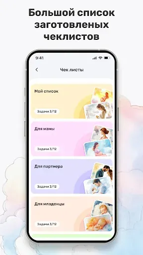 Скриншот 3 — Счетчик схваток с Чек-листом