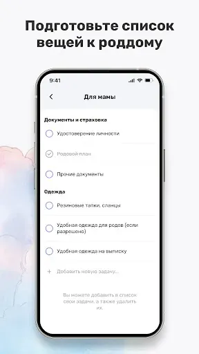 Скриншот 4 — Счетчик схваток с Чек-листом