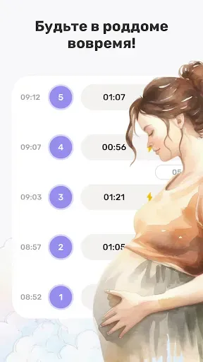 Скриншот 5 — Счетчик схваток с Чек-листом