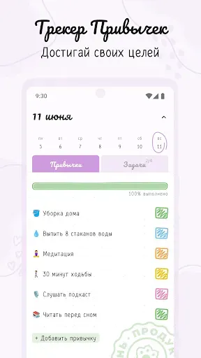 Скриншот 1 — Hizo: Трекер привычек и задач