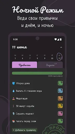 Скриншот 8 — Hizo: Трекер привычек и задач