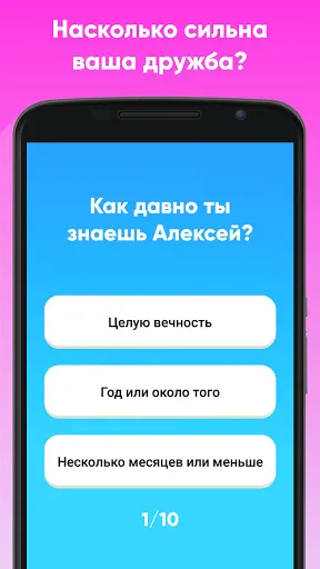 Скриншот 1 — Испытание дружбы