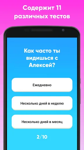 Скриншот 2 — Испытание дружбы