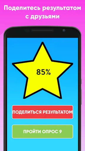 Скриншот 3 — Испытание дружбы