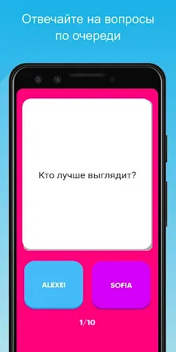Скриншот 1 — Тест на отношения