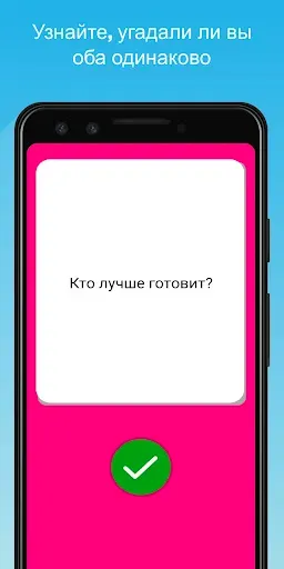 Скриншот 2 — Тест на отношения