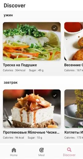 Скриншот 3 — Диабетическая диета