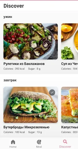 Скриншот 4 — Диабетическая диета