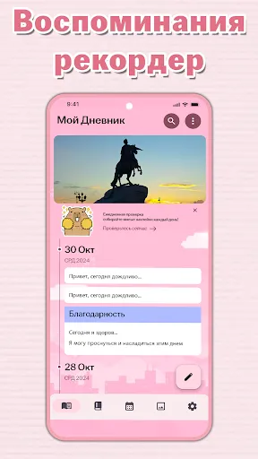 Скриншот 4 — Мой личный дневник с замок
