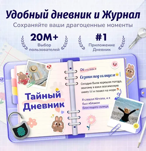 Скриншот 1 — Личный Дневник с Паролем